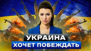 ОПРОС , Украинцы не Устали от Войны , ТОЛЬКО ПОБЕДА