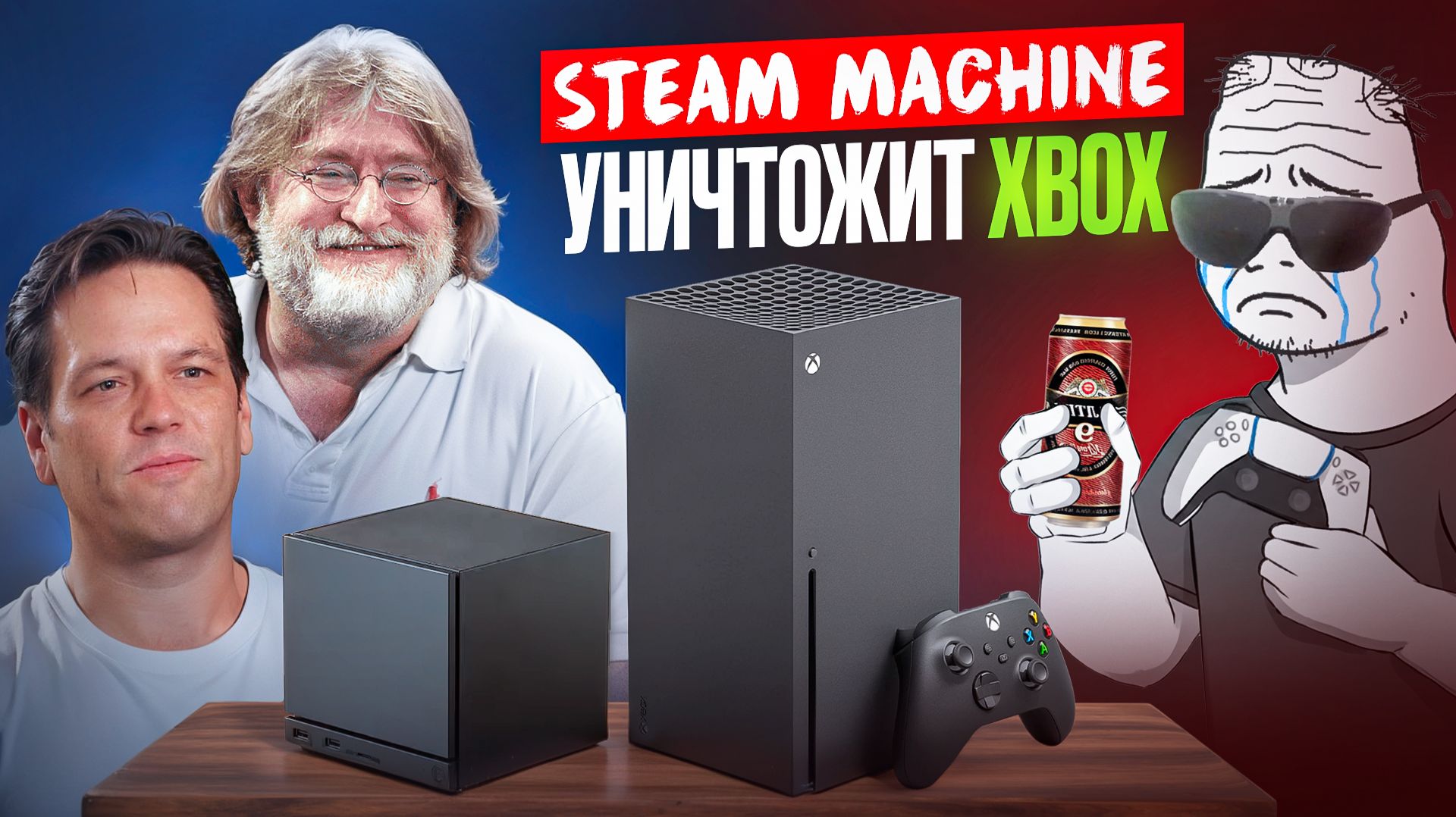 STEAM MACHINE УНИЧТОЖИТ XBOX_ Сливы, ЦЕНА и АНОНС Valve. НОВОЕ ПОКОЛЕНИЕ КОНСОЛЕЙ. смотреть онлайн