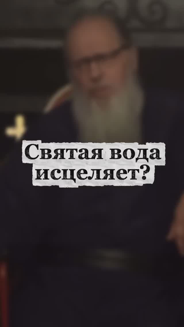 Святая вода исцеляет? смотреть онлайн
