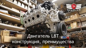 Двигатель L8T, конструкция, преимущества, свап в К2 и 900