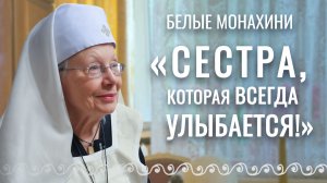 Она "украла" записки у старца Николая Гурьянова. Сестра Галина Буэль. Свято-Елисаветинский монастырь