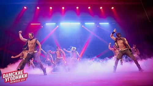 Шоу 'Дамские угодники'. Программа 'Мартовские коты' смотреть онлайн