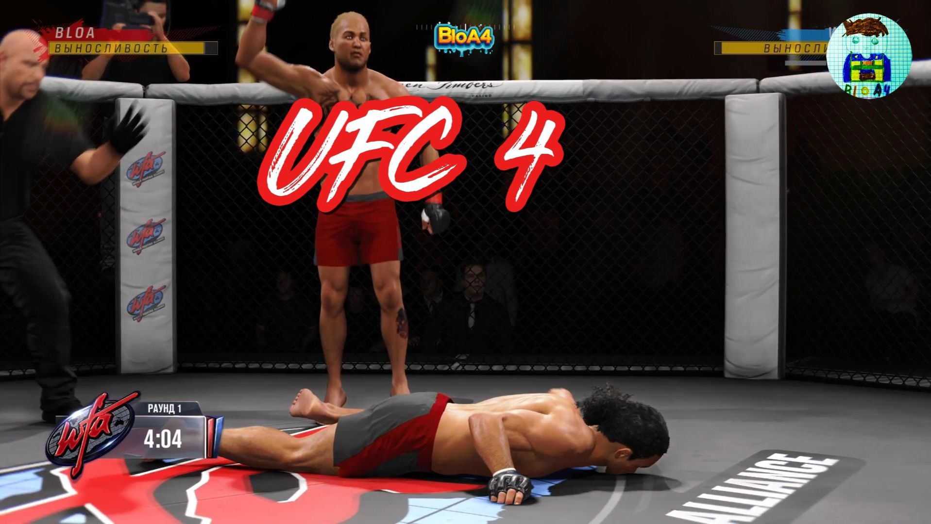 UFC 4. 4 Только игровой процесс. Без комментария.