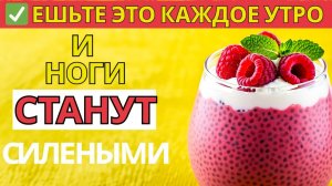 После 55 Ешьте ЭТО утром, иначе мышцы ног будут исчезать!  Старшее здоровье