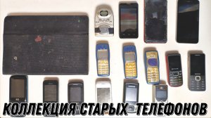 новые экземпляры в моей коллекции старых кнопочных телефонов