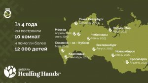 Сенсорные комнаты в России, проект doTerra Healing Hands