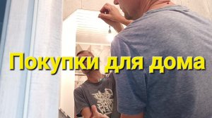 ЖИЗНЬ В СТАНИЦЕ./ КУПИЛИ ЗЕРКАЛО./ ОБРЕЗАЛА ИНЖИР.