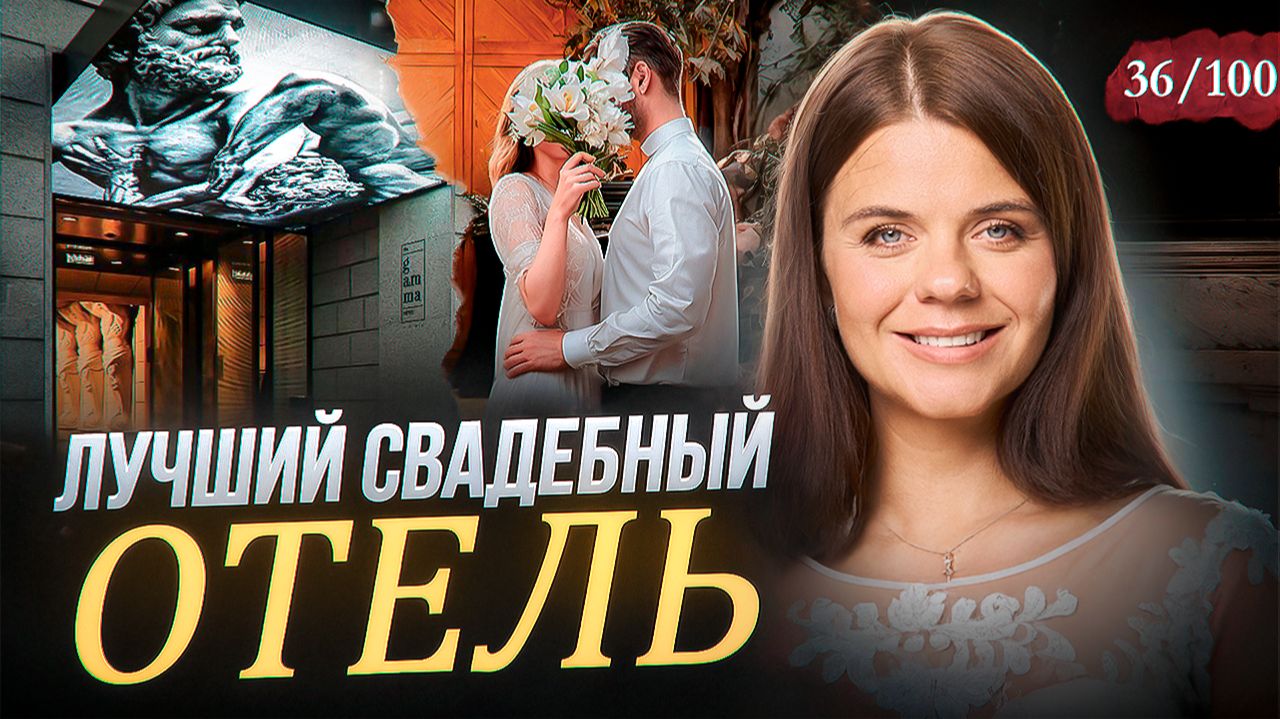 Лучшее место для влюбленных в Петербурге | Дизайнерский Gamma hotel смотреть онлайн