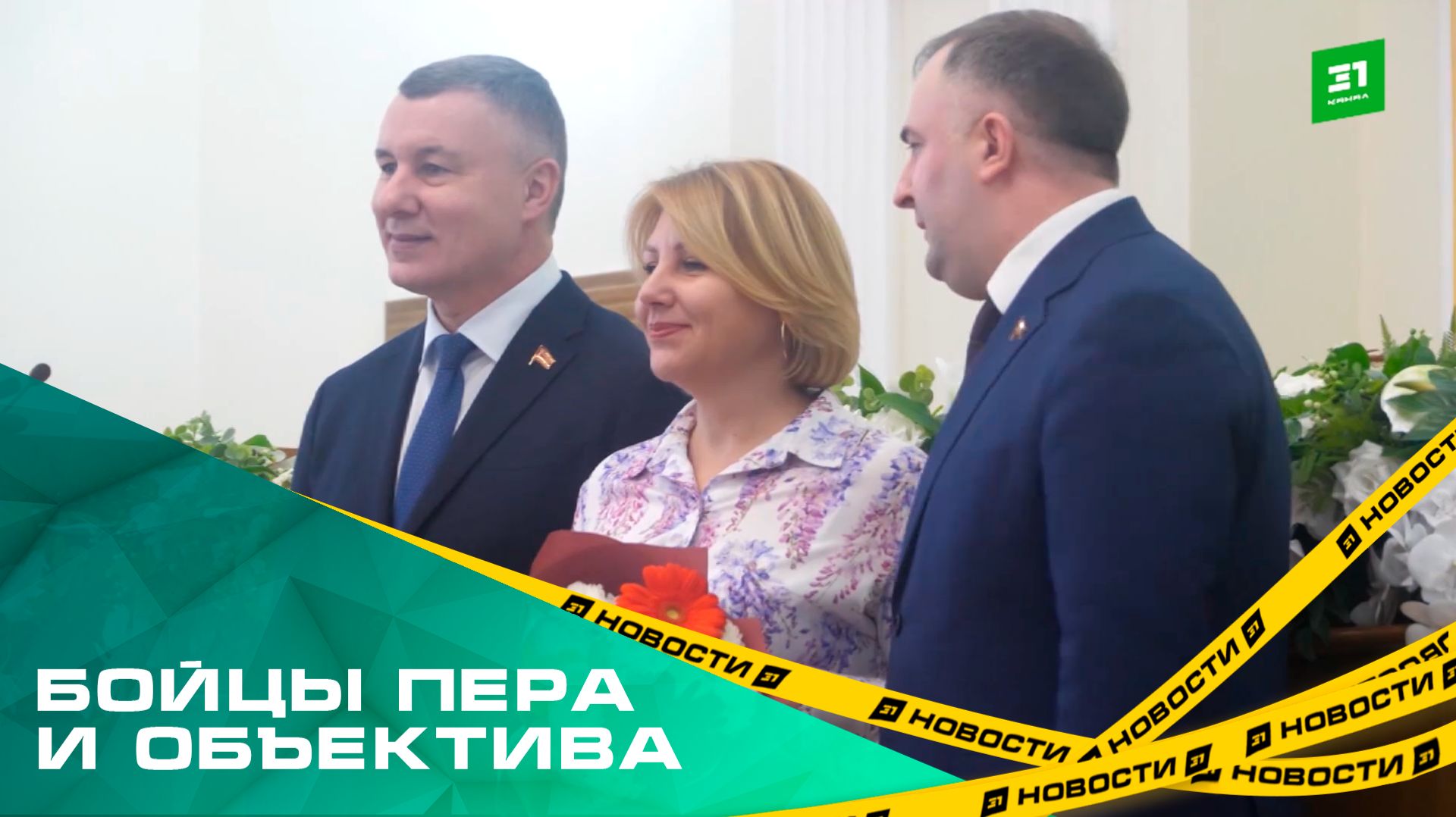 Бойцы пера и объектива. Лучшие журналисты региона получили награды Законодательного собрания смотреть онлайн