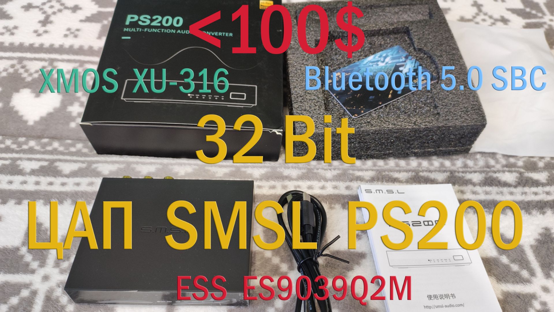 Лучший ЦАП SMSL PS200 32Bit за 100$? ES9039Q2M XU-316