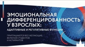 Научный семинар "Психология и образование: проблемы и перспективы"