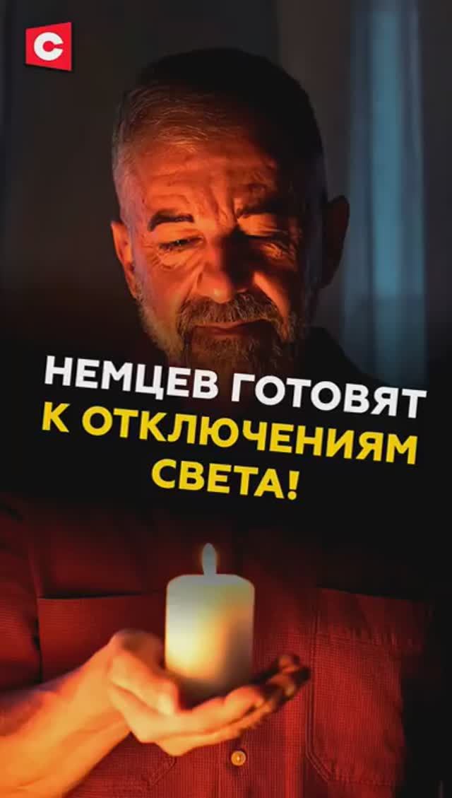 Мрачный прогноз для Германии! Немцы могут остаться без света! #германия #жкх #новости #политика смотреть онлайн