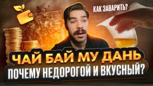 Всё, что нужно знать про белый чай Бай Му Дань
