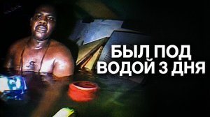 ЖУТКИЕ РЕАЛЬНЫЕ ТРАГЕДИИ ДАЙВЕРОВ НА ВИДЕО