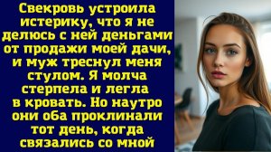 Истории из жизни|Свекровь устроила|Аудио рассказы|Аудиокниги слушать онлайн|Жизненные истории