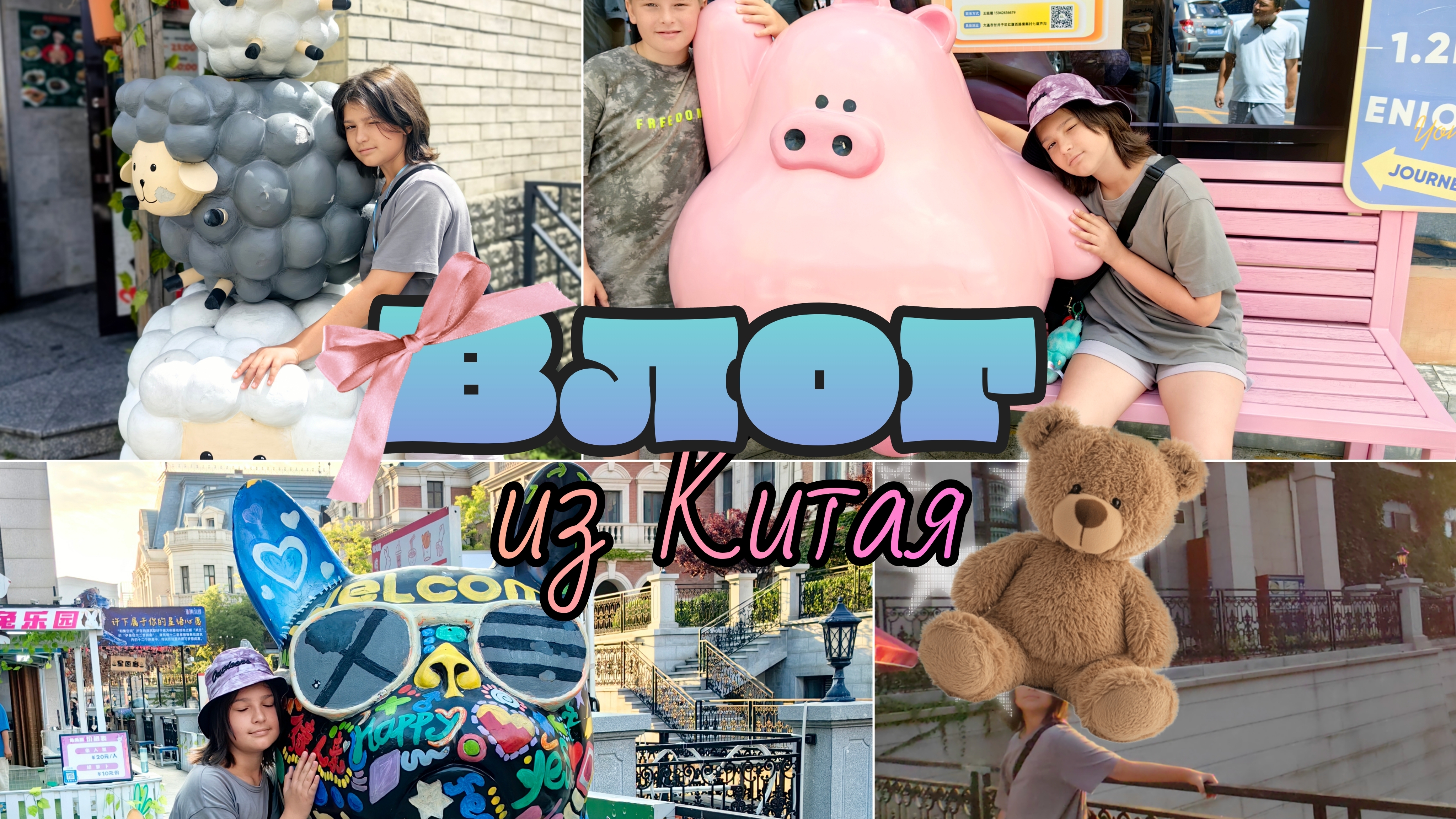 Наконец-то влог?) Вы этого ждали! 😘Влог из Китая🇨🇳♥︎Побывали в Дисней Ленде?