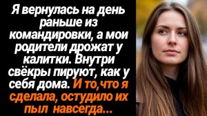 Жизненные Истории/Вернулась на день раньше из командировки- мои родители дрожат у калитки, внутри св