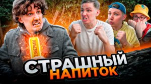 СТРАШНЫЙ НАПИТОК | Сериал СЕКРЕТНЫЕ СПЕЦАГЕНТЫ - 7 серия