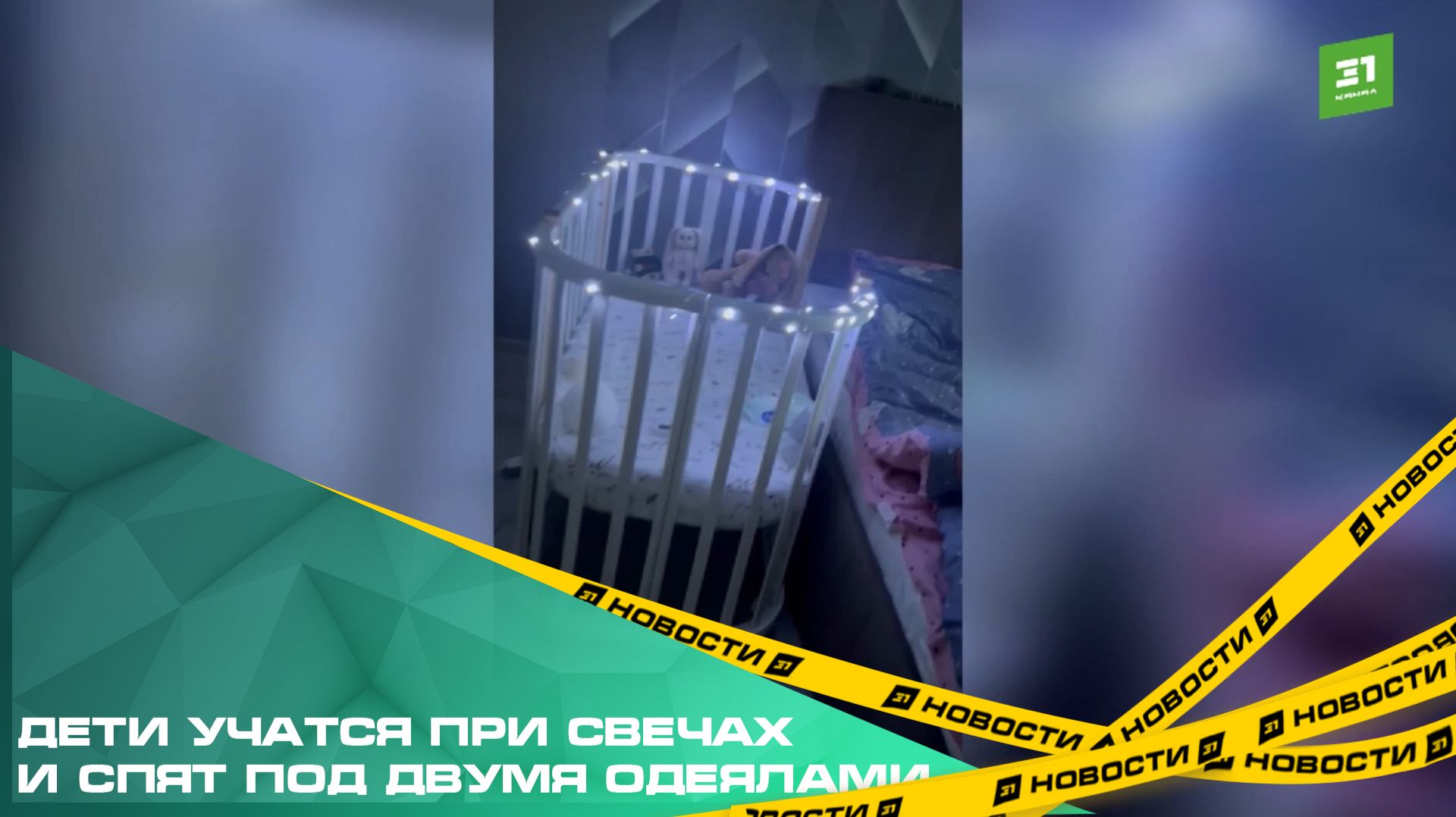 Дети учатся при свечах и спят под двумя одеялами. Деревня Ключи осталась без света, воды и тепла смотреть онлайн