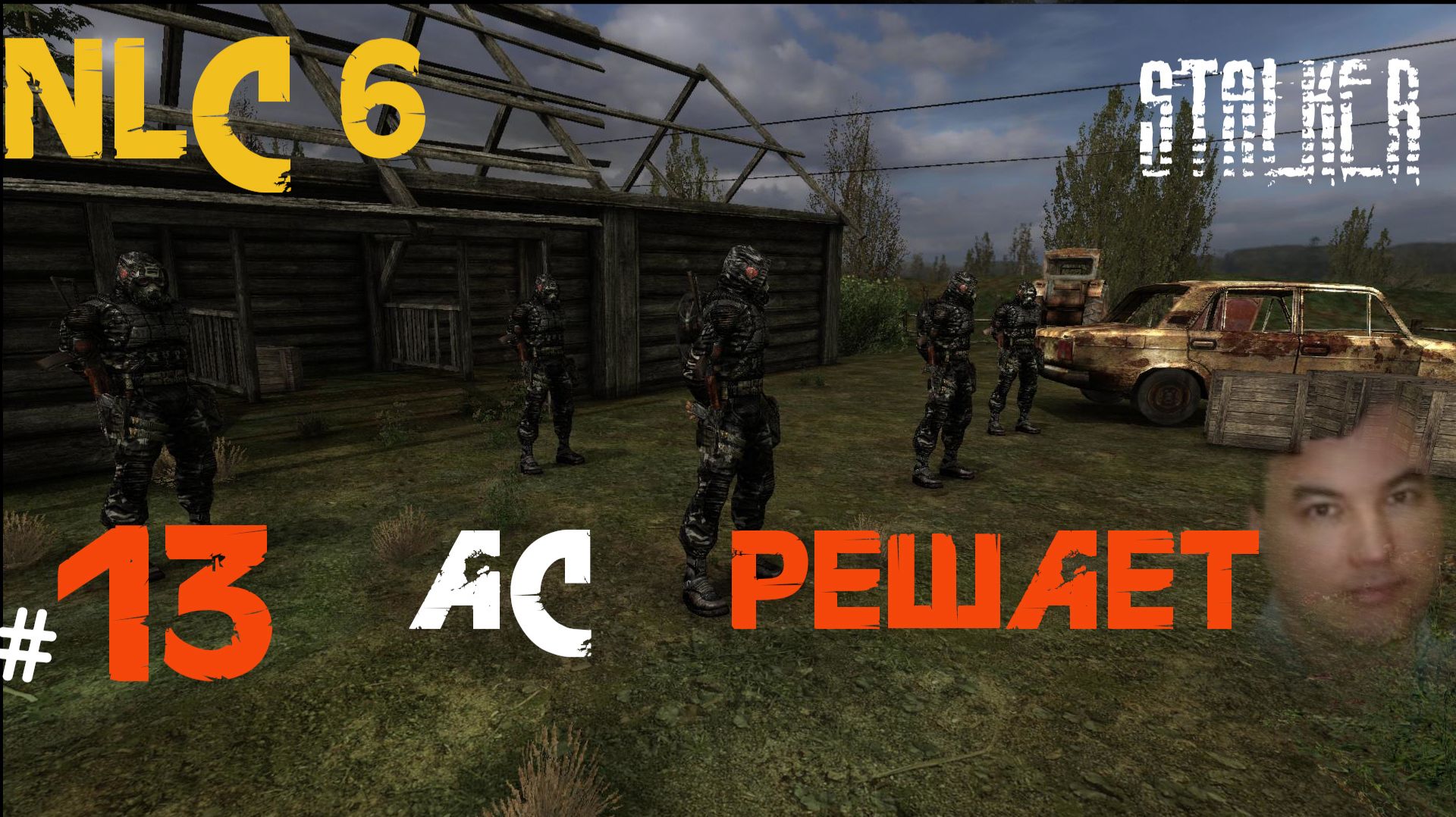 NLC 6. Начало. Летсплеи по моду на игру S.T.A.L.K.E.R. Тени Чернобыля