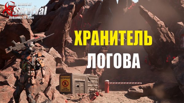 ХРАНИТЕЛЬ ЛОГОВА - СОЛО ВЫЖИВАНИЕ НА АККАУНТЕ БЕЗ ДОНАТА ➤ Last Island of Survival #rustmobile #LIOS