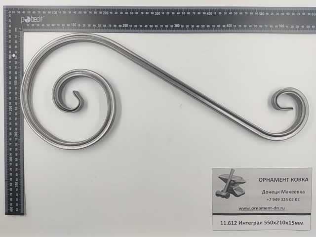11.612  Интеграл из профильной трубы 550х210х15