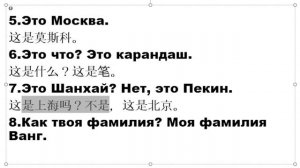 КИТАЙСКИЙ ЯЗЫК С НУЛЯ - УРОК 5 УРОКИ КИТАЙСКОГО ЯЗЫКА. КИТАЙСКИЙ ДЛЯ НАЧИНАЮЩИХ