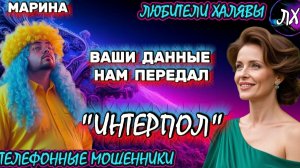 🎀 МАРИНА. ЗВОНОК МОШЕННИКА | ТЕЛЕФОННЫЕ МОШЕННИКИ