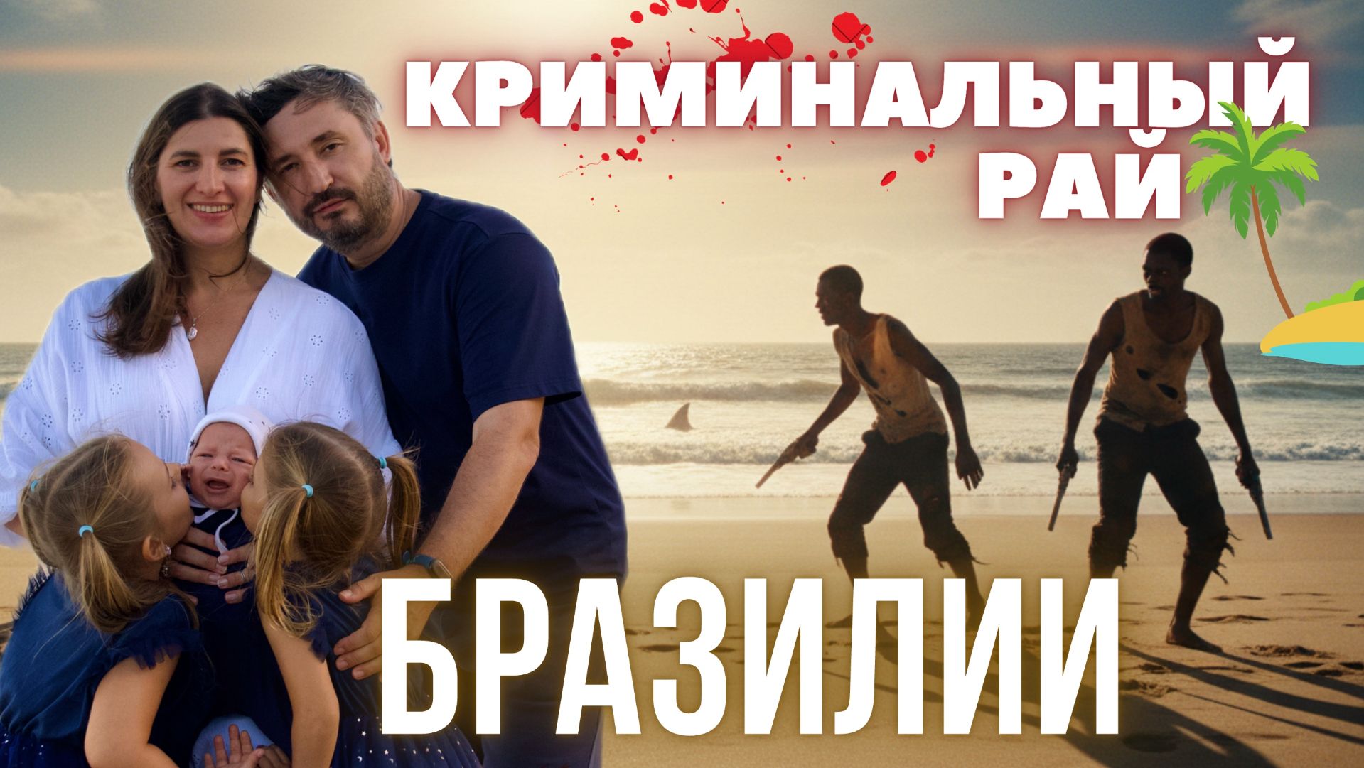 Самый недооценённый город Бразилии: страшно, но интересно!