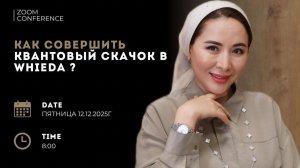 Как совершить квантовый скачок в WHIEDA? | Назгуль Амирхан