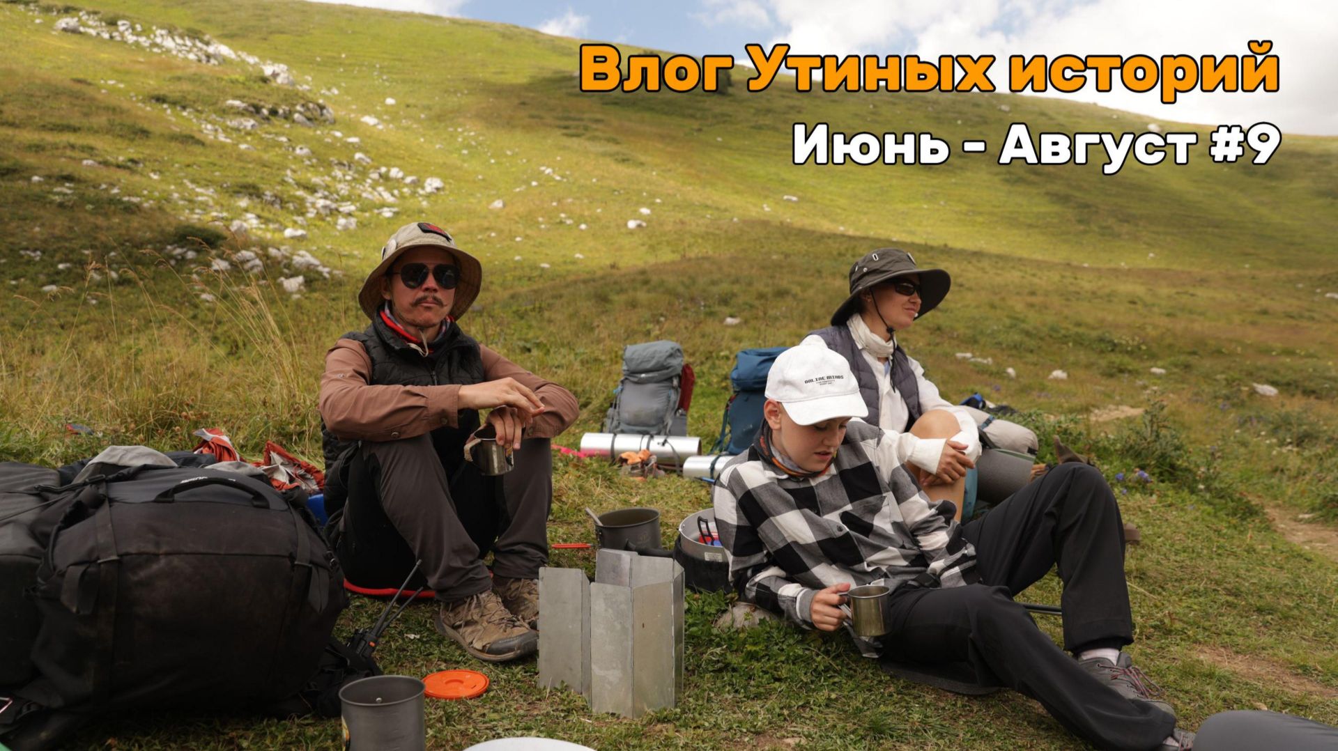 Влог Утиных историй июнь - Август