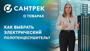 Как не ошибиться при выборе  электрического полотенцесушителя