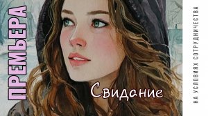 ПРЕМЬЕРА | Автор НАТАЛИЯ МЕРКУРЬЕВА | 2025