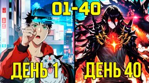 [1-40] Система Короля Драконов - от Неудачника до Сильнейшего (Озвучка Манги)