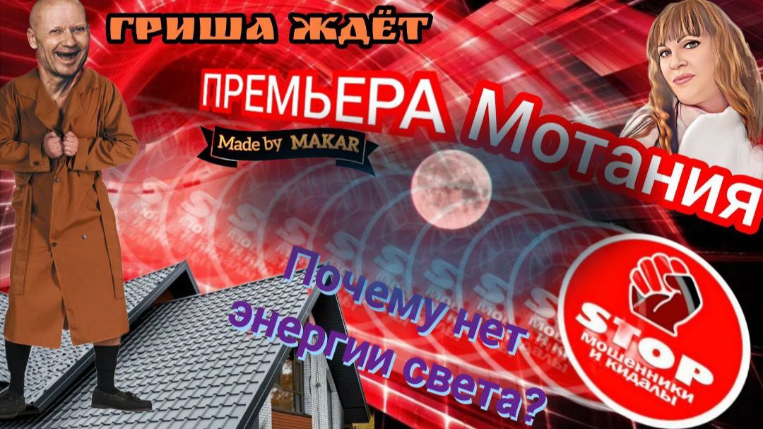 Автор Мотания в очередной раз глумится над телефонными звонилками. Бесплатная услуга _ Гриша.)) смотреть онлайн