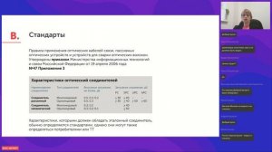 Вебинар Оптические коннекторы. И доверяй и измеряй