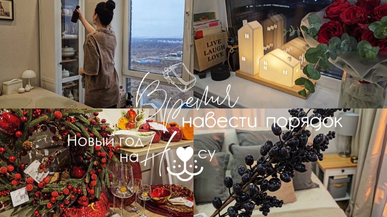 Привожу в порядок кухню | Мотивация на уборку | Красивые покупки к Новому году | Обзор из KuchenLand смотреть онлайн