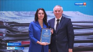 В Белгородской области вручили  премию «Журналистика Поколения»