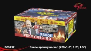 РС9232 Явное преимущество (1,0»; 1,2»; 1,5«х 228)