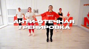 ЛУЧШАЯ ТРЕНИРОВКА ОТ ОТЕКОВ ⚡ ОТ -1 ДО 3- КГ ЗА НЕДЕЛЮ