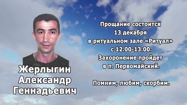 РЕКВИЕМ_ЖЕРЛЫГИН А.Г. смотреть онлайн