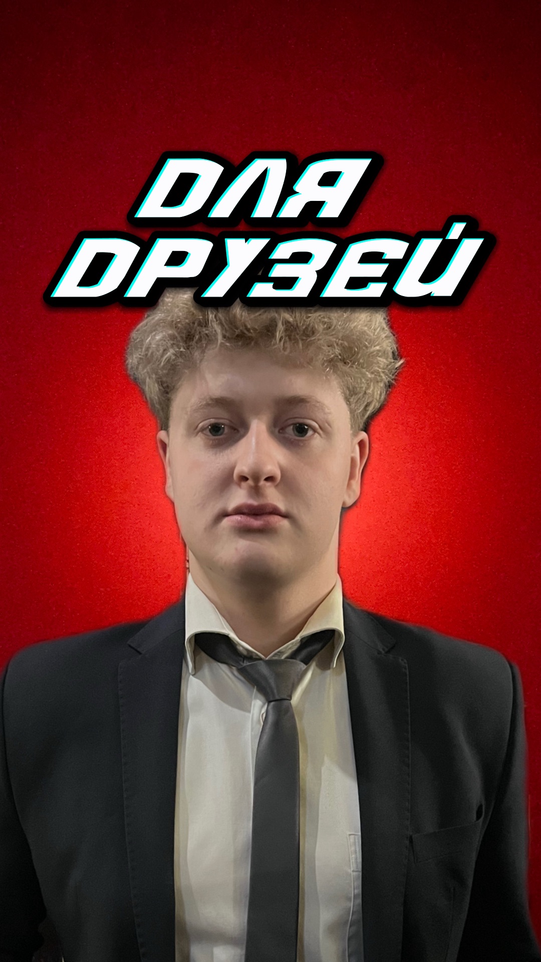 Для друзей смотреть онлайн