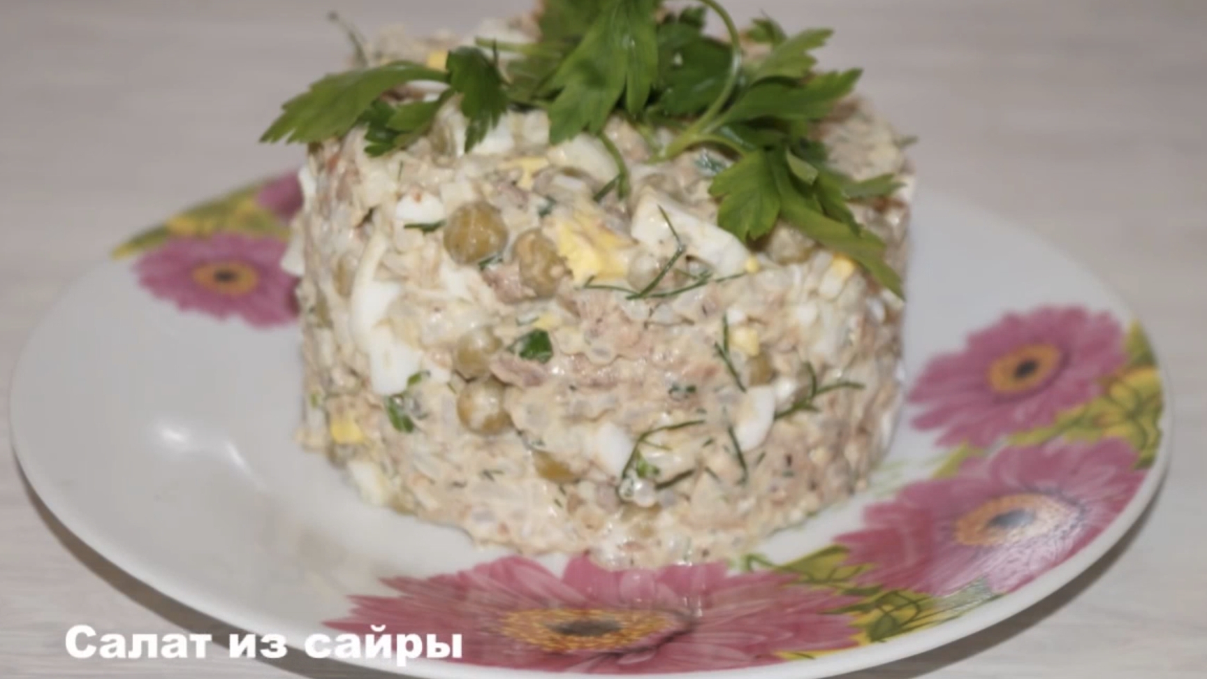 Салат из СССР из консервированной сайры. смотреть онлайн