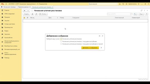 Выгрузка остатков из 1С:ЗУП 3 в 1С:ERP 2 — визуальное руководство смотреть онлайн