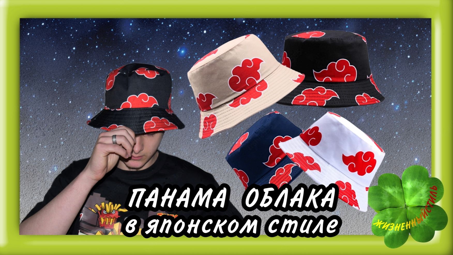 ПАНАМА ОБЛАКА в японском стиле Арт: ALI2480103018 смотреть онлайн