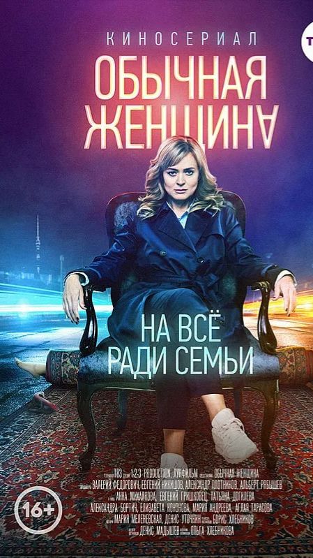 Обычная женщина смотреть онлайн