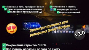 Прошивка головного устройства Geely Monjaro:установка навигации, кино, приложений и сервисов Яндекса