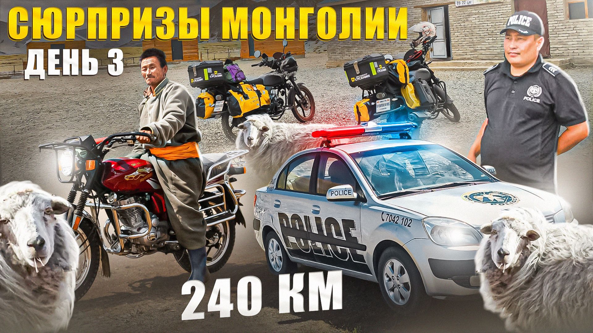 ДАЛЕКО И НЕ ДОРОГО! Контрасты Монголии! День третий. смотреть онлайн