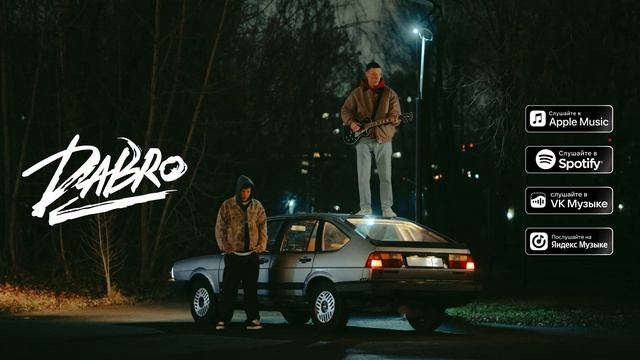 Dabro - Зима, зима (премьера песни, 2025) смотреть онлайн
