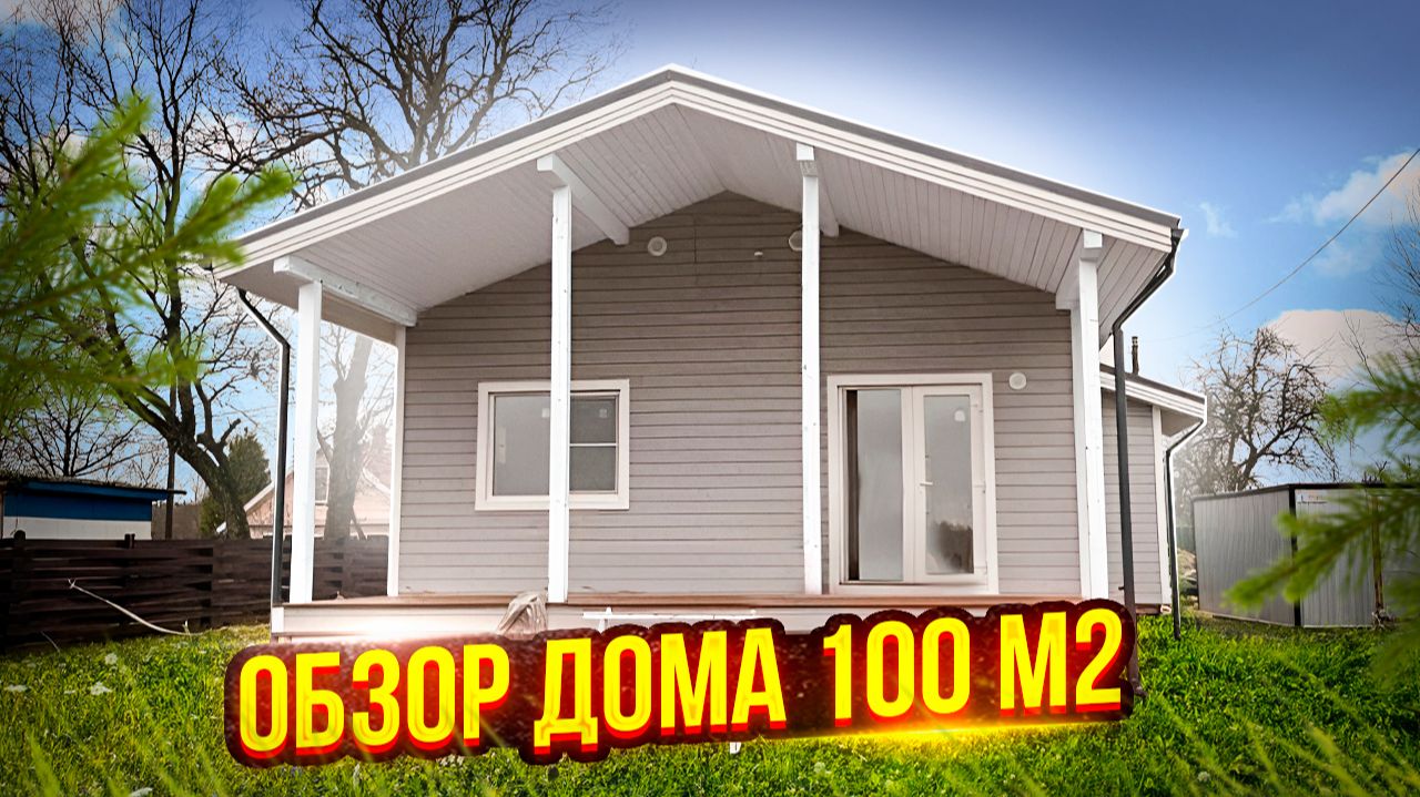 Каркасный Дом 100 м2. Обзор Каркасного Дома на Винтовых Сваях. СК Новгородский Дом смотреть онлайн